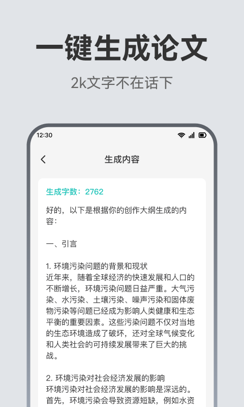 AI论文助手安卓版v1.0.2