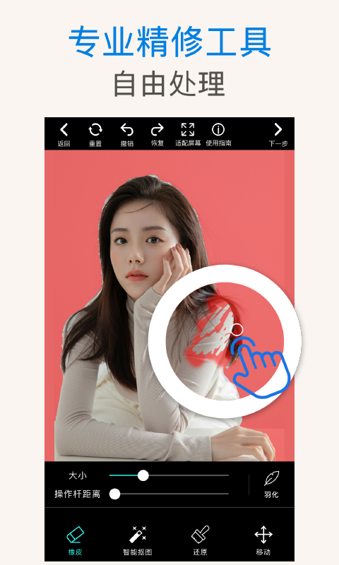 PS抠图安卓版v2.7.8