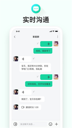 成长童伴儿童手表APP截图