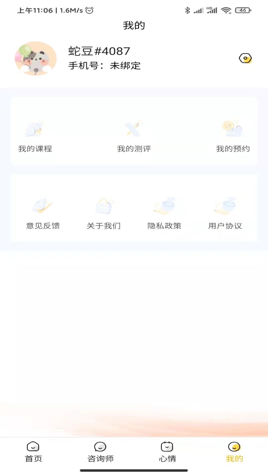 温暖心理安卓版v0.0.31APP截图