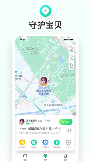 成长童伴儿童手表APP截图