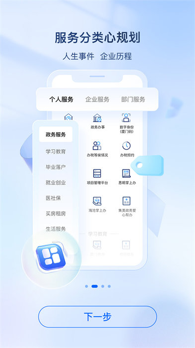 i厦门app