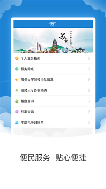 苏州公积金APP截图