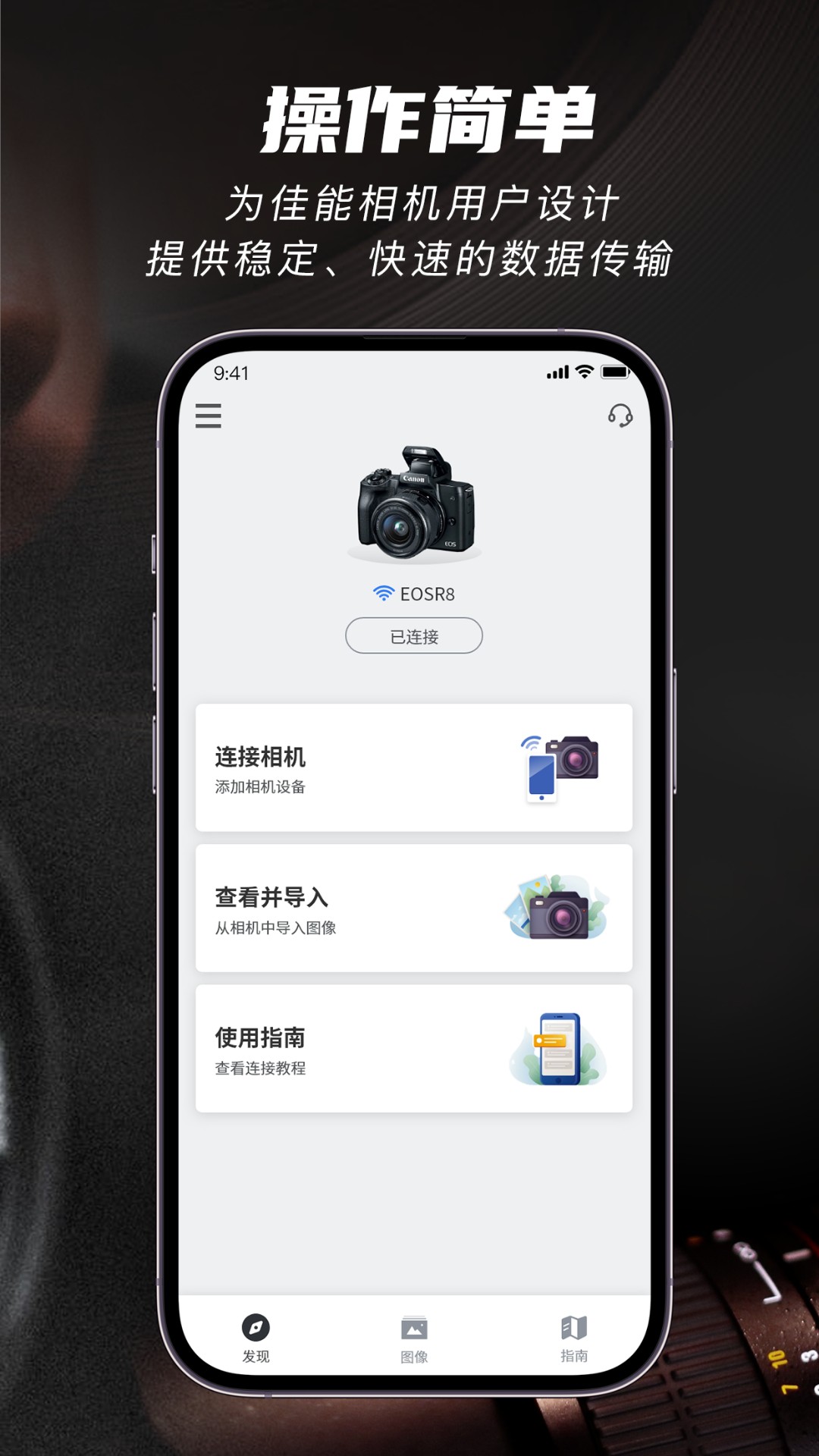 爱佳能相机安卓版v1.7APP截图