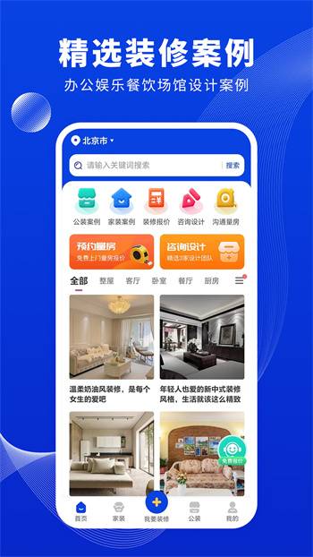 住小家装修APP截图