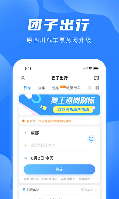 团子出行app