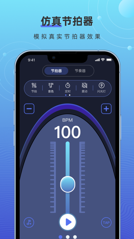 手机节拍器安卓版v1.7.6