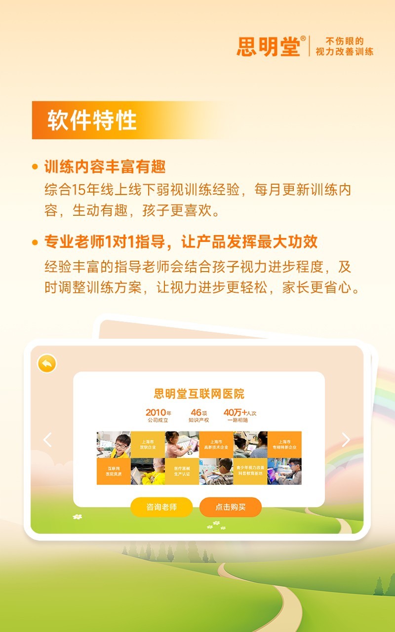 弱视训练会员版安卓版v7.3.7APP截图