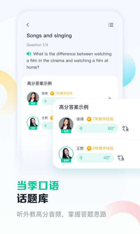 新东方雅思APP截图