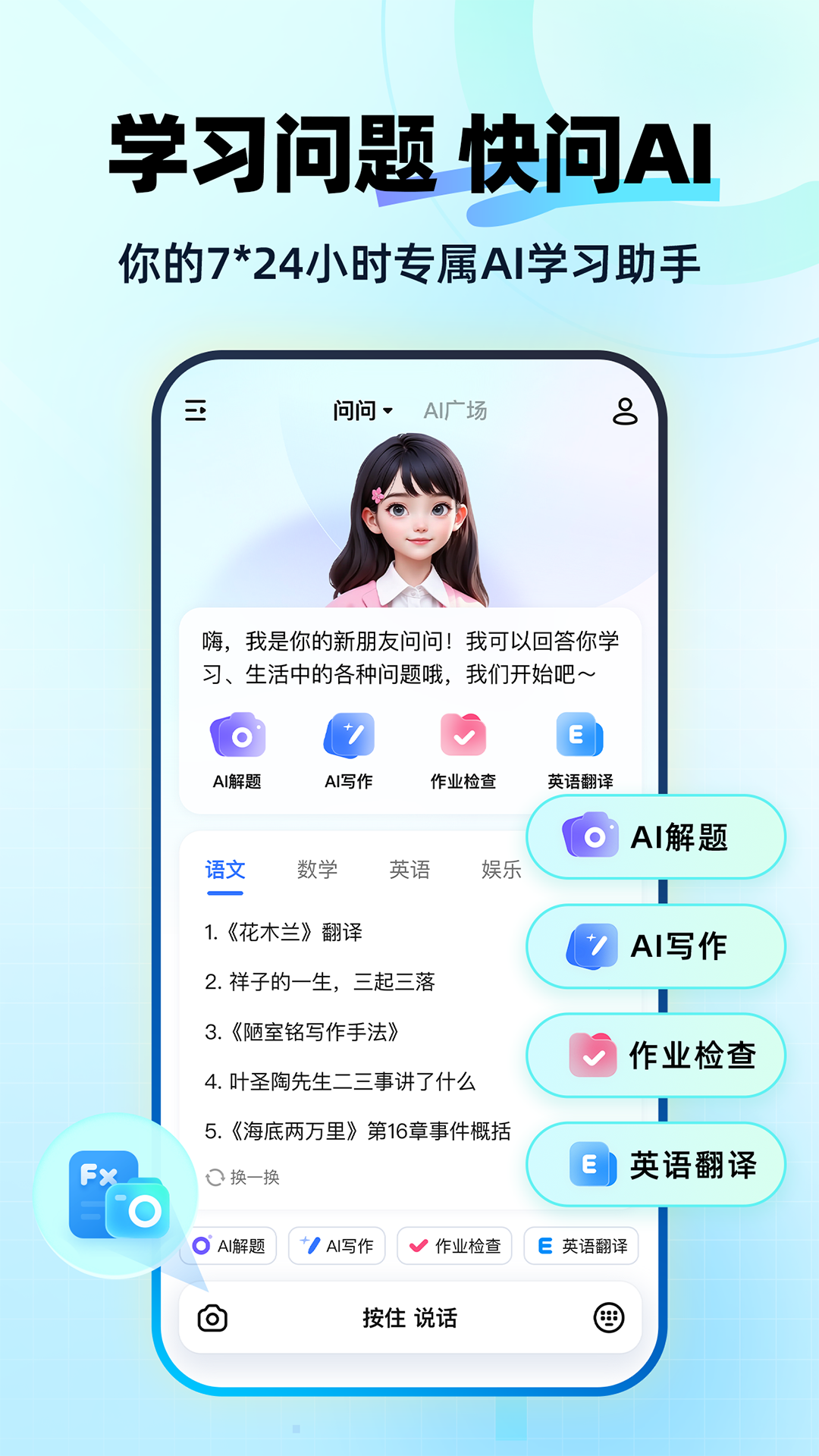 快问AI安卓版v2.7.0