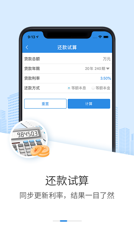 邢台公积金登录APP截图