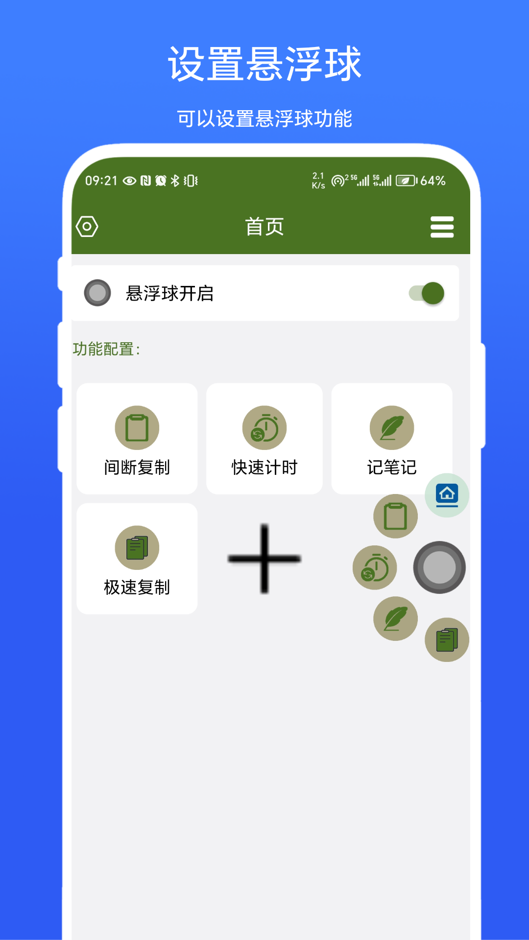 快捷悬浮球安卓版vV1.0.1