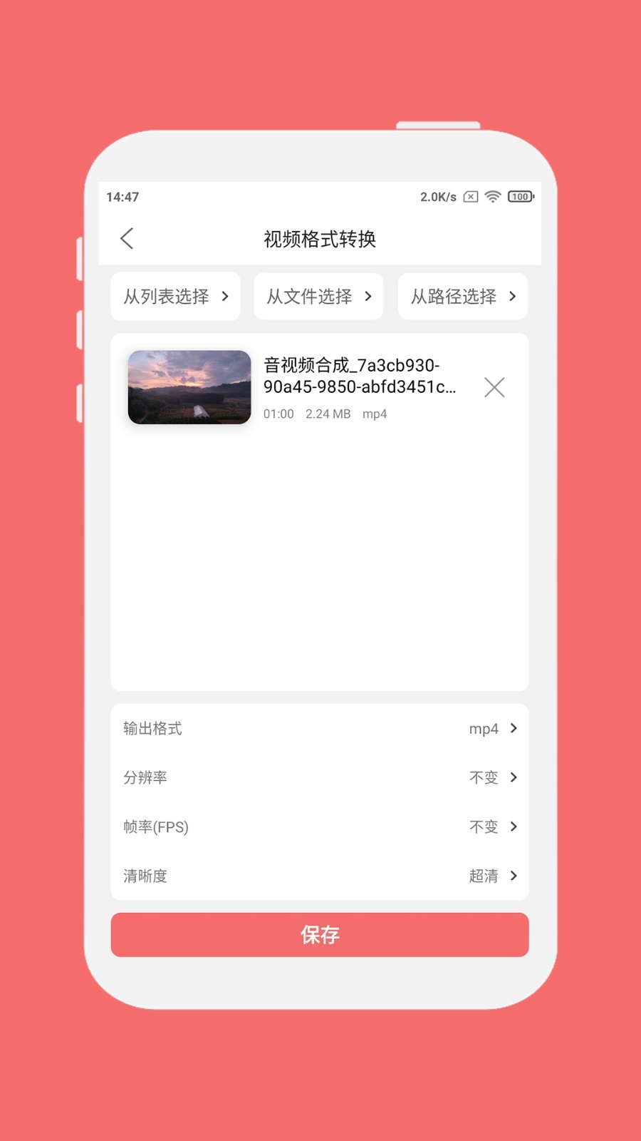 格式大师安卓版v1.5.7