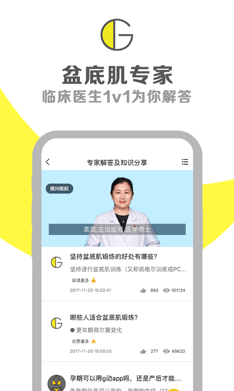 g动锻炼盆底肌app