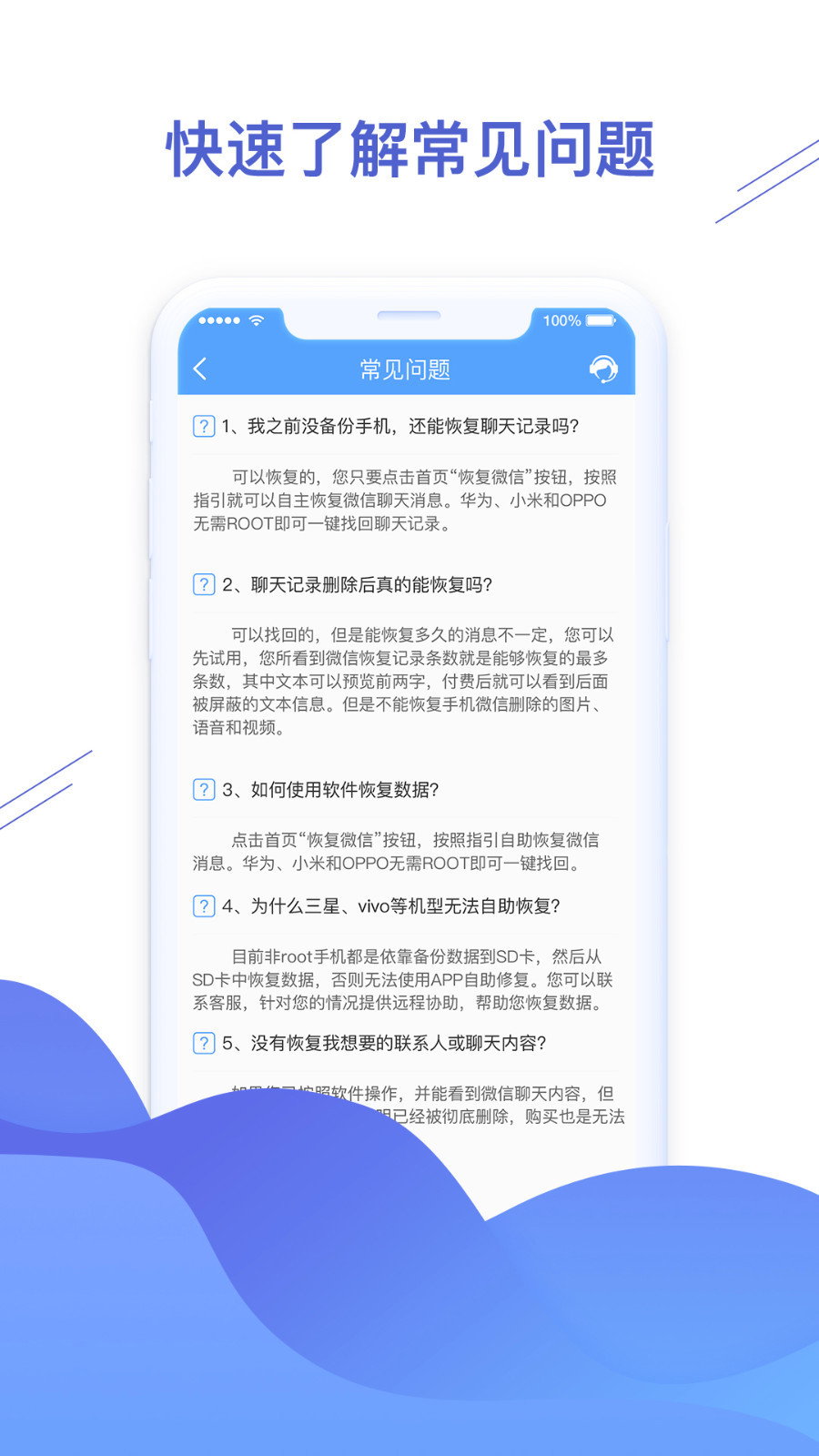 微信恢复精灵安卓版v1.3.93APP截图