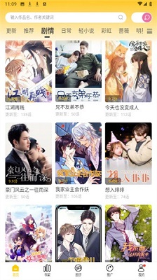 漫天玉漫画 免费下载无广告