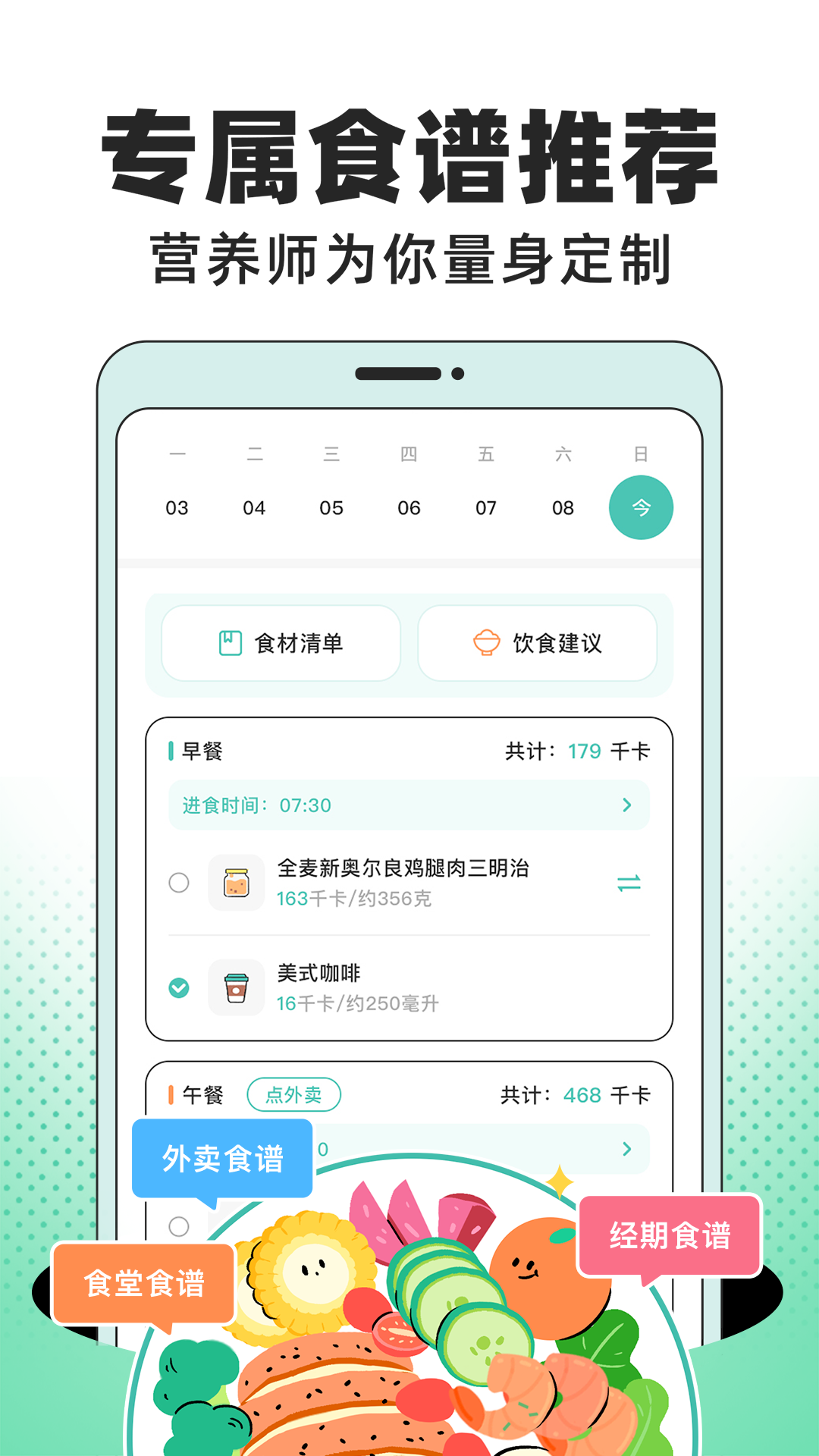 饭橘减肥appAPP截图