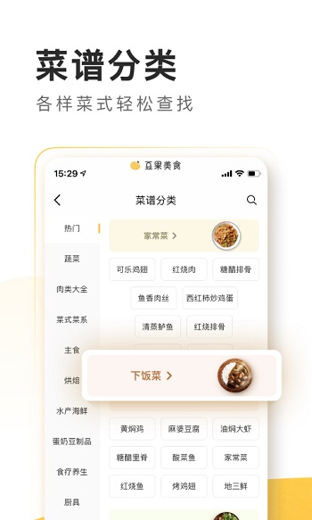 豆果美食菜谱大全APP截图