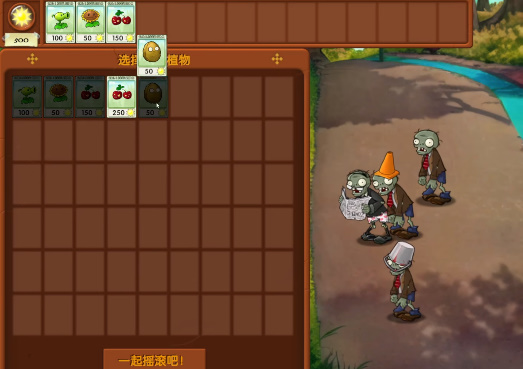 植物大战僵尸融合版 最新正版