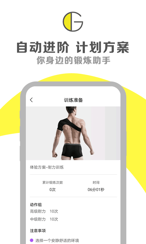 g动锻炼盆底肌app