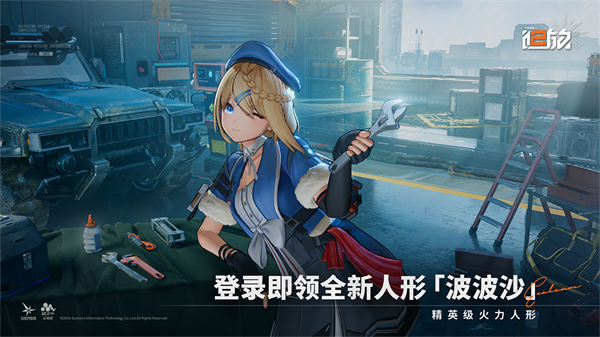 少女前线2：追放 官网安卓版