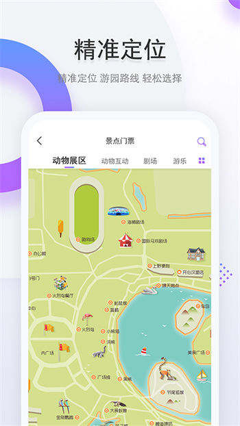 上海野生动物园APP截图