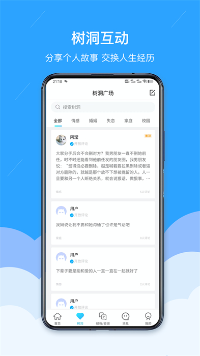 易倾诉app