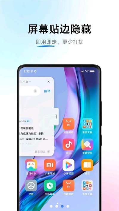 小爱翻译APP截图