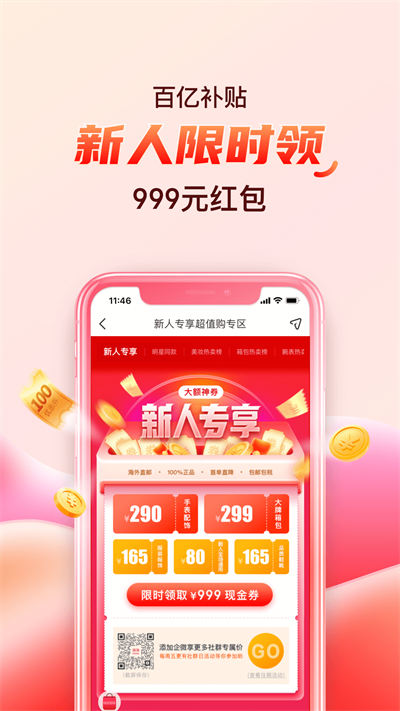 海淘免税店平台APP截图