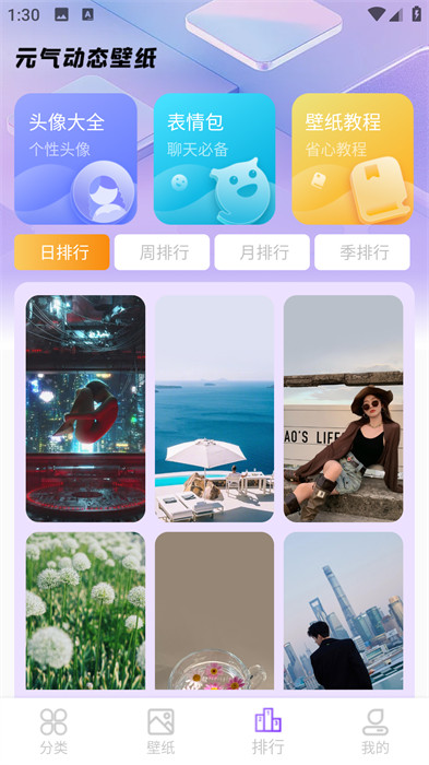 元汽动态壁纸APP截图