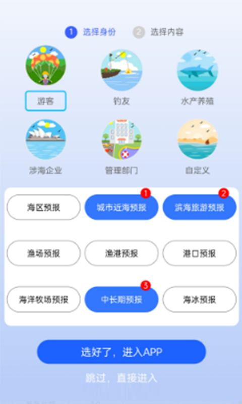 北海区海洋预报安卓版v1.1.15APP截图