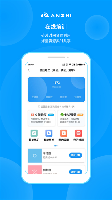 安知(安全培训)APP截图