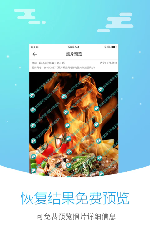 照片恢复大师免费版