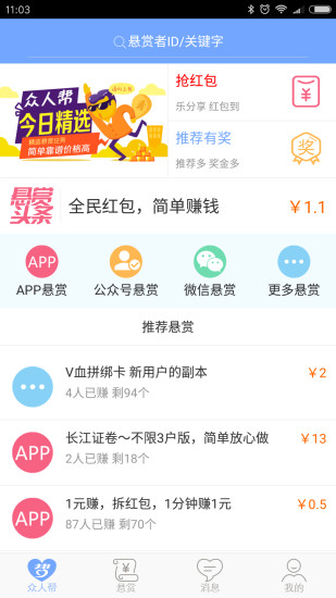 众人帮兼职下载最新版APP截图