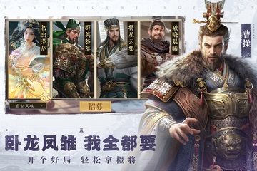 三国群英传：鸿鹄霸业APP截图