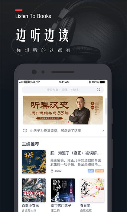 翻阅小说APP截图