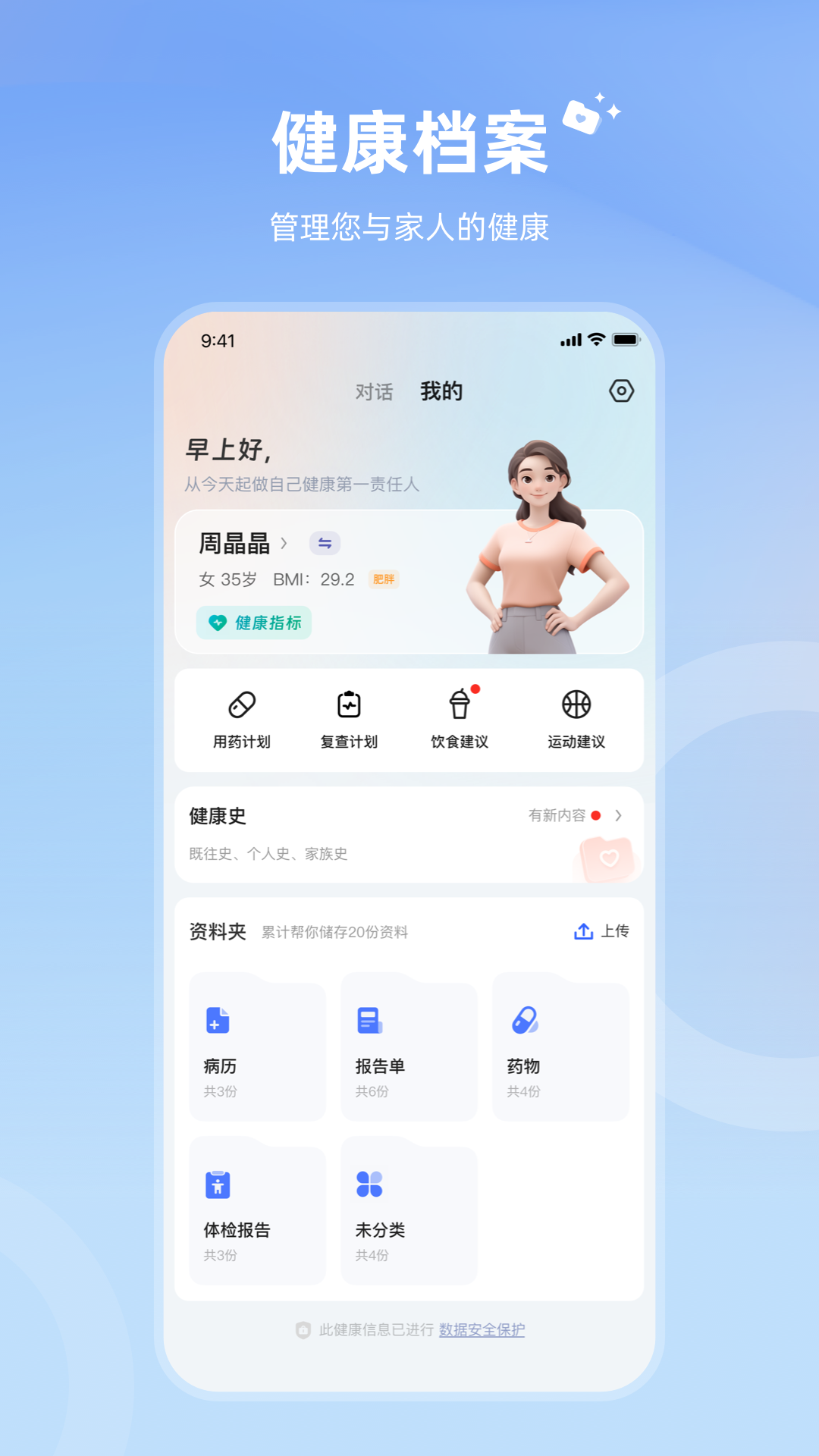 讯飞晓医安卓版v1.7.1APP截图