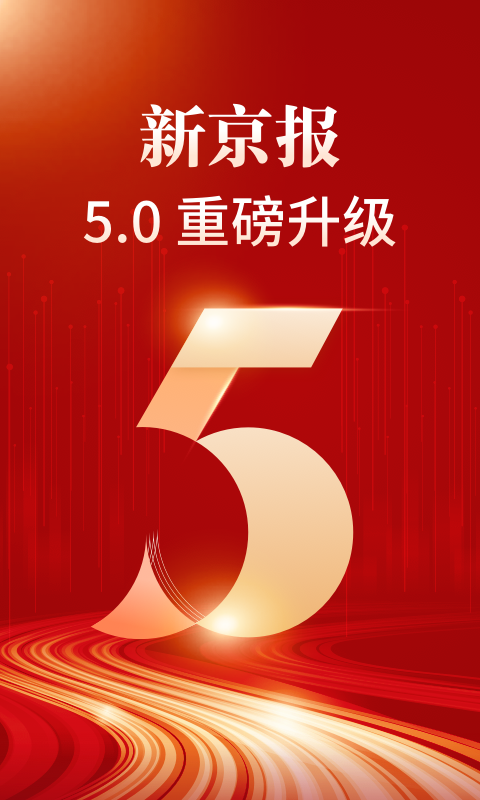 新京报安卓版v5.2.2