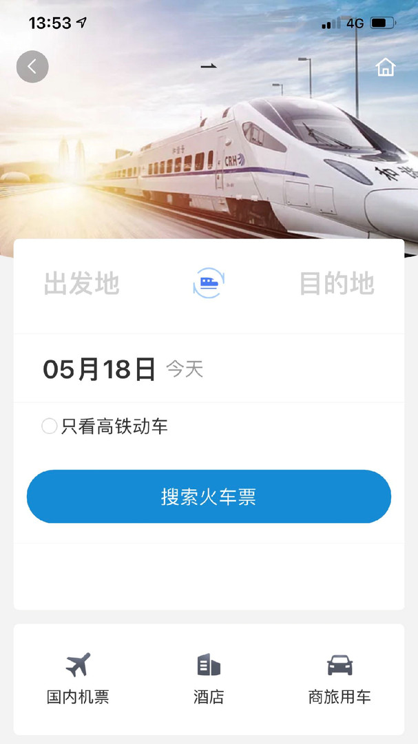 联友商旅安卓版v1.5.2APP截图