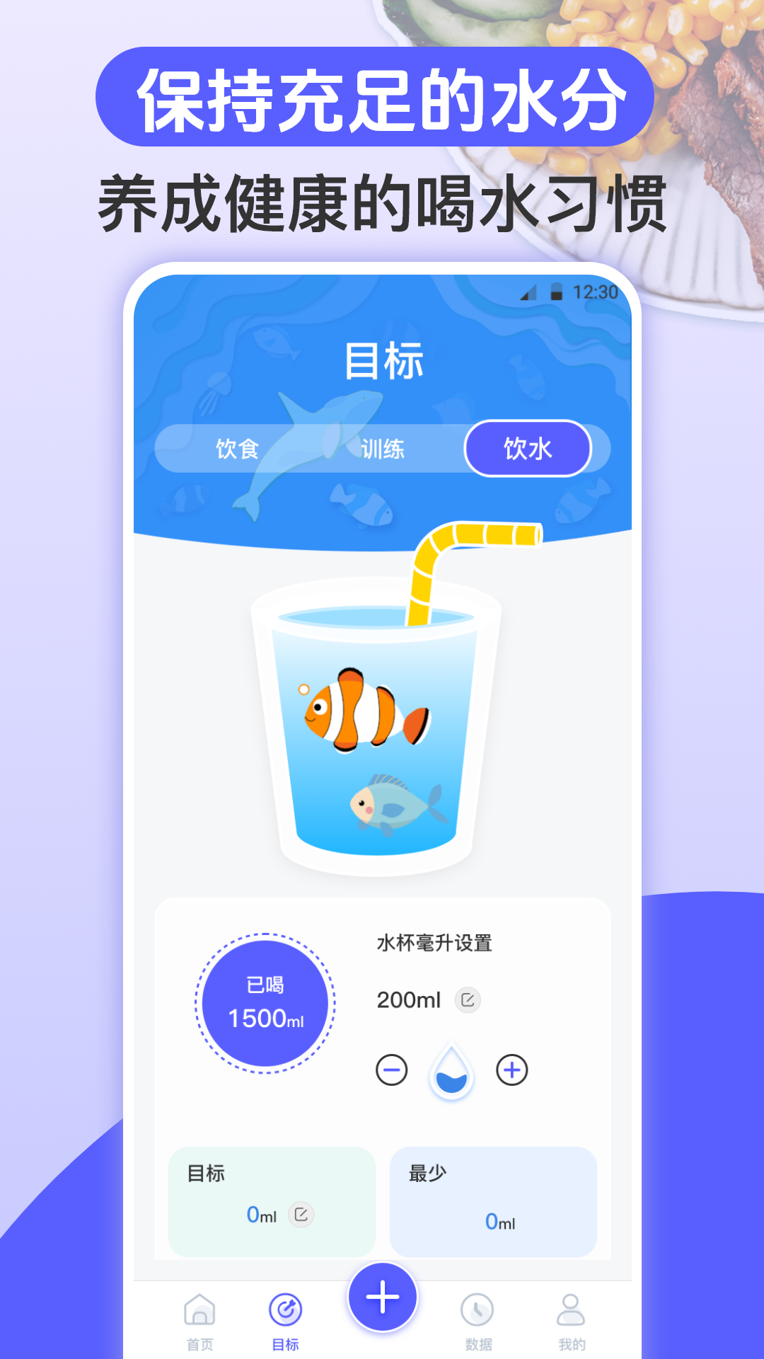 跑步健身助手app