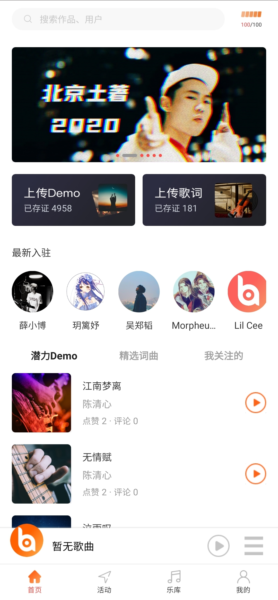 音乐蜜蜂安卓版v5.6.8.0