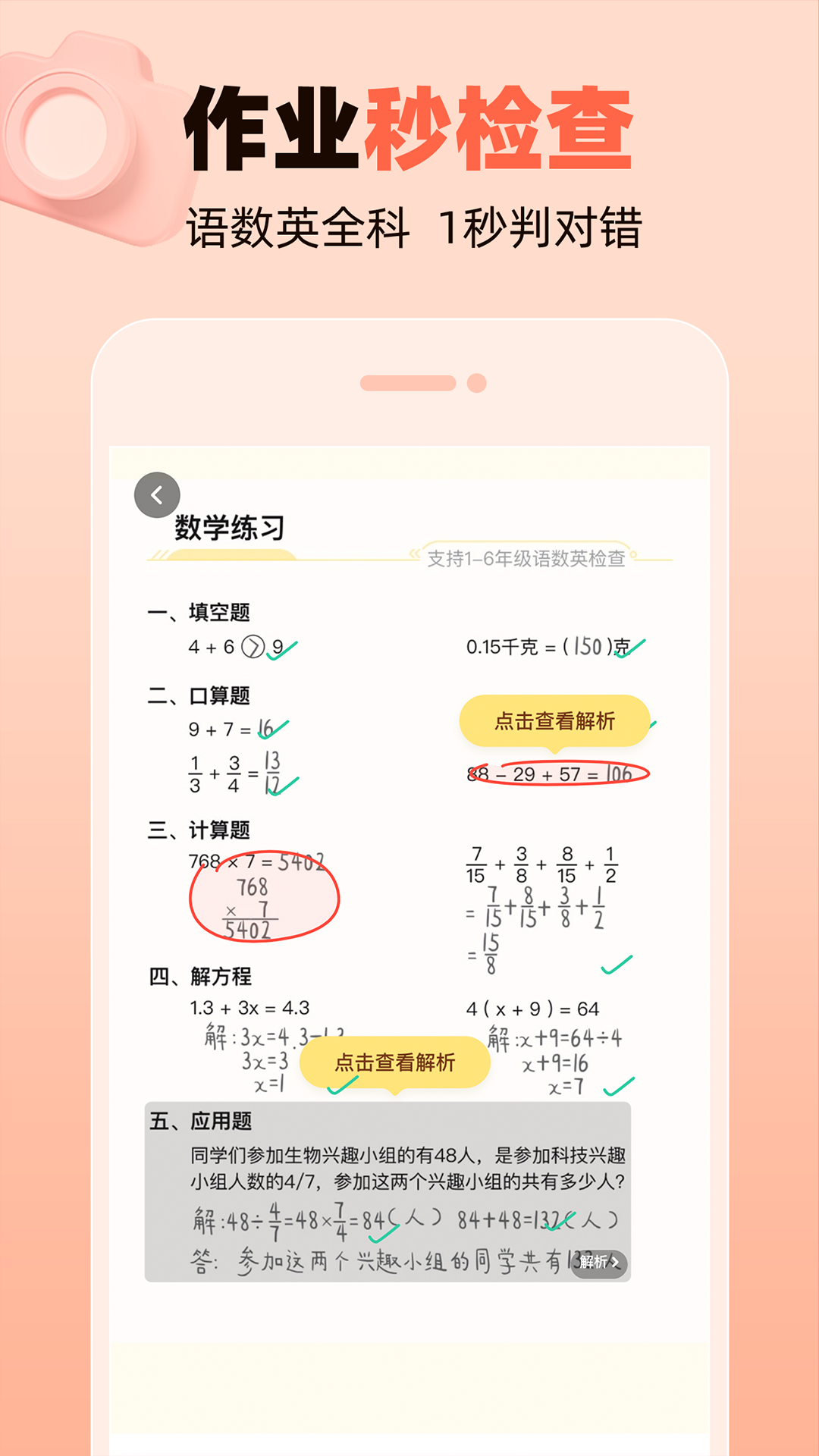 作业帮口算app