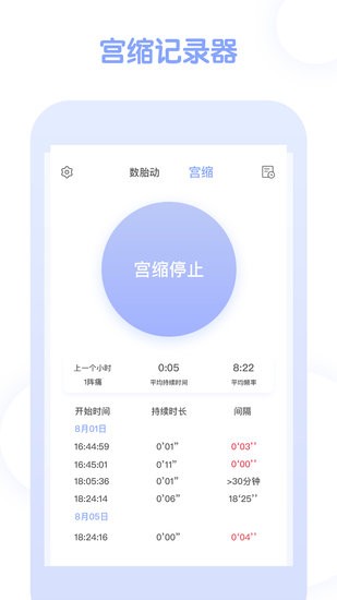 孕期管家软件APP截图