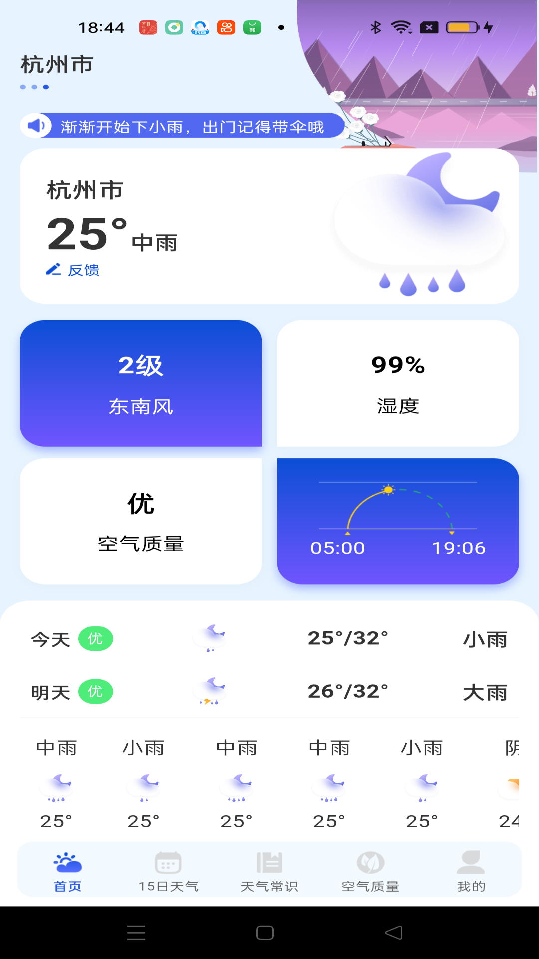 极准天气安卓版v1.0.2