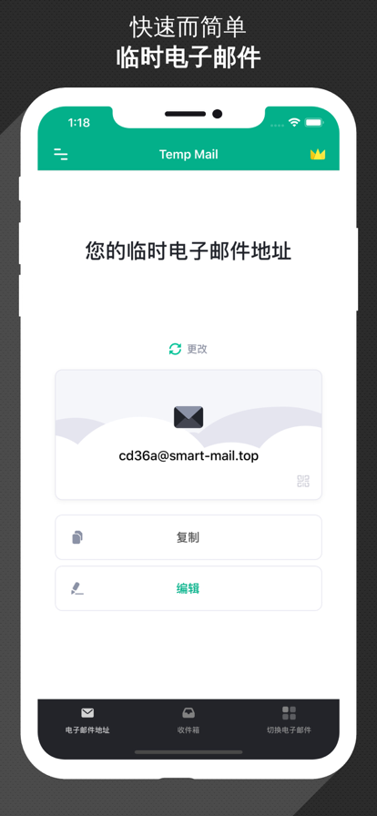 无限邮箱 高级版APP截图