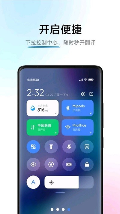 小爱翻译APP截图