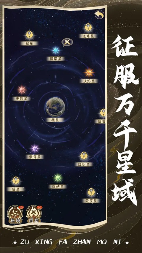 祖星发展模拟 官网手机版