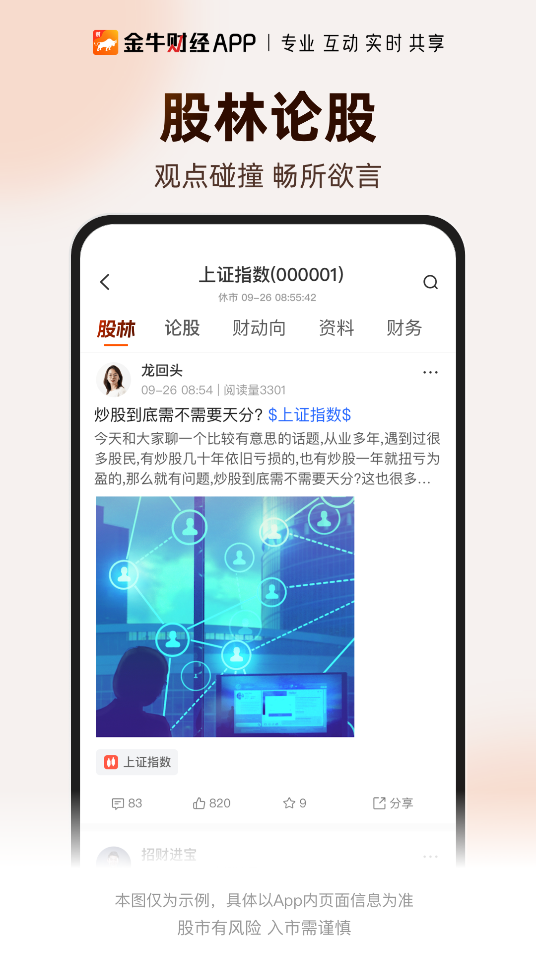 金牛财经安卓版v2.0.83APP截图