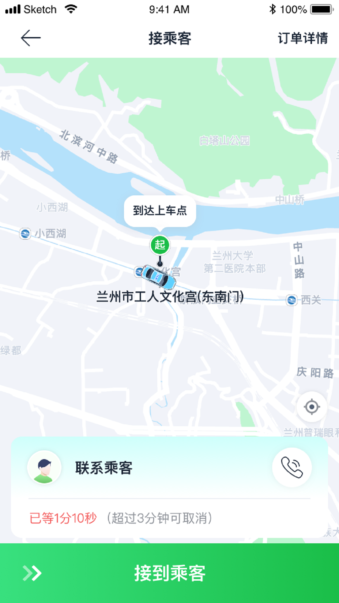 小兰约车司机端安卓版v2.3.5APP截图