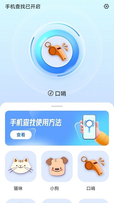 手机查找器安卓版v1.0.240605.184APP截图